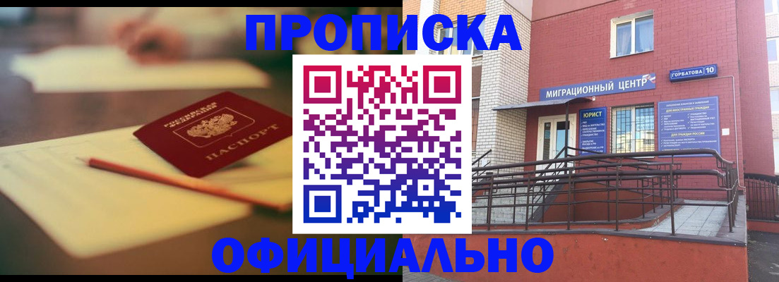 временная регистрация для всех в Москве