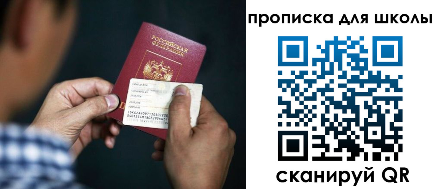 регистрация для дет. сада в Москве
