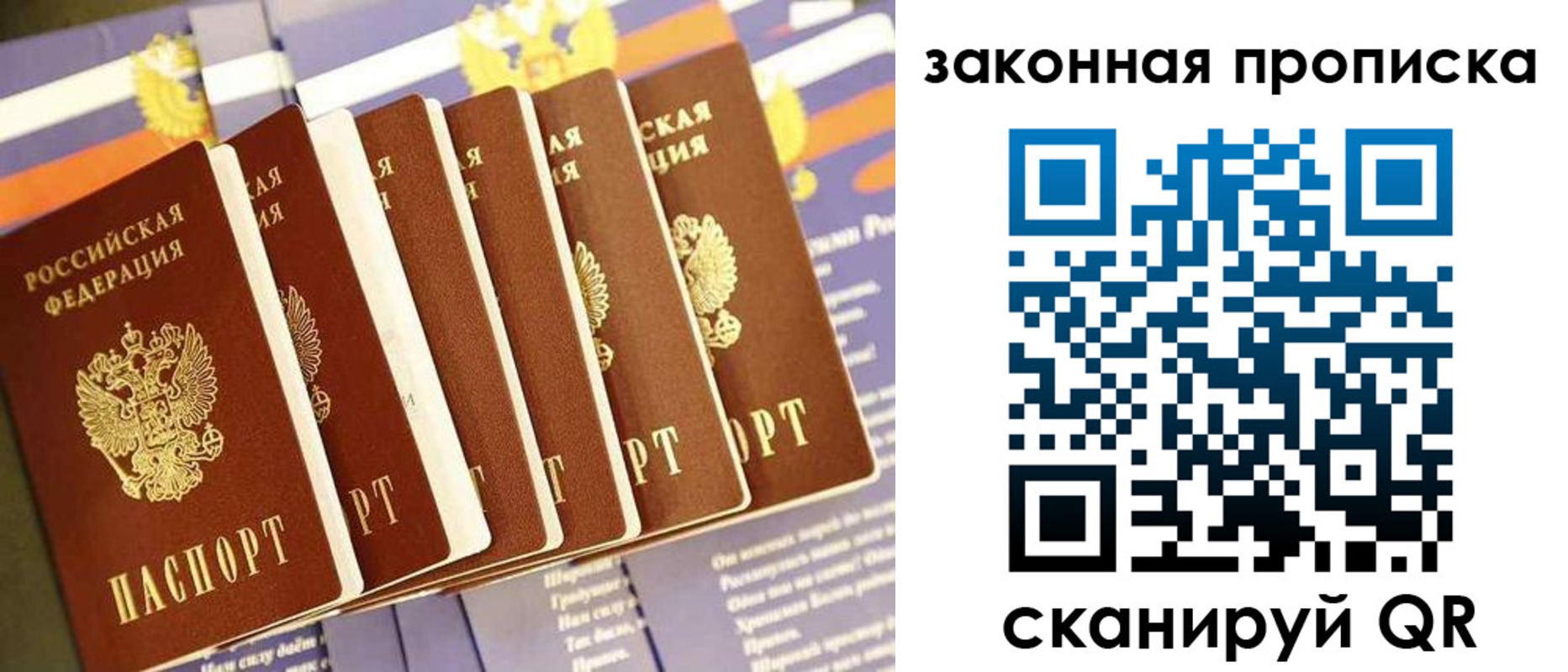 временная регистрация в Москве