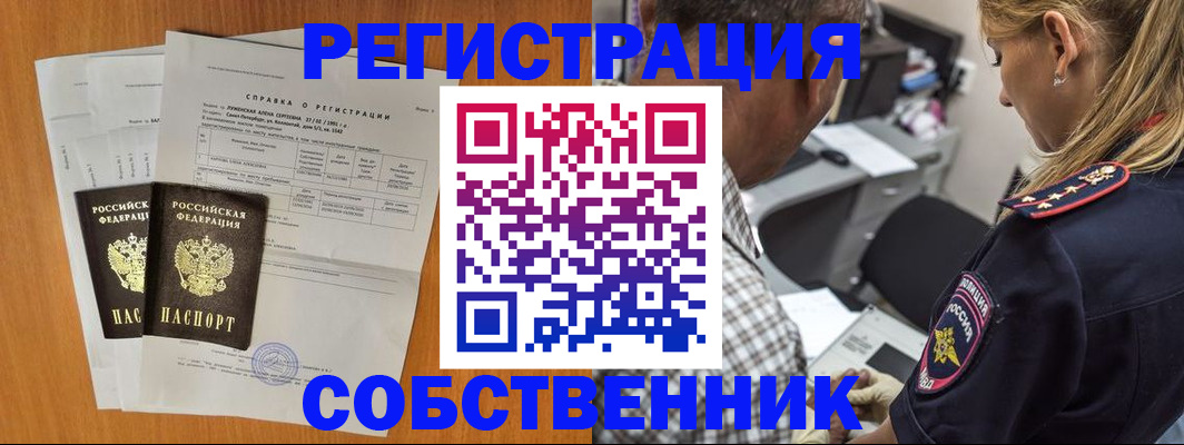 временная прописка в Москве