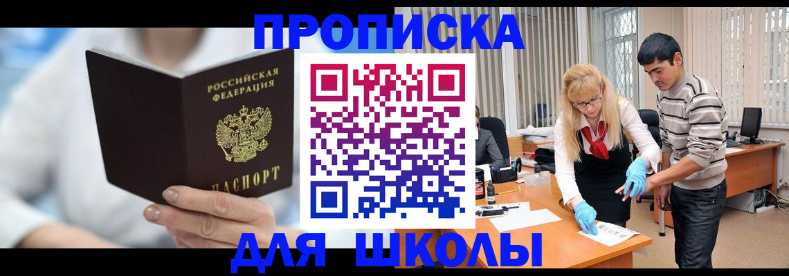 прописка в Москве