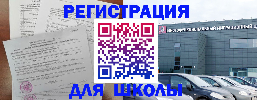 прописка поиск в Москве
