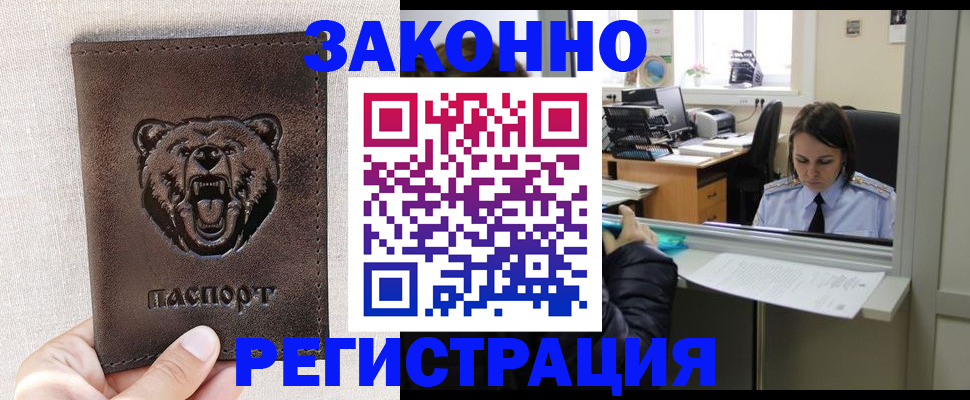 прописка 2025 в Москве