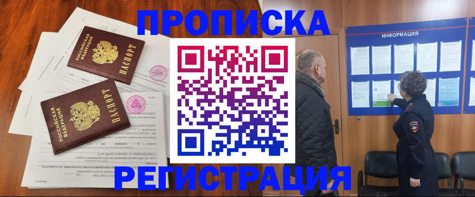 временная регистрация в Москве