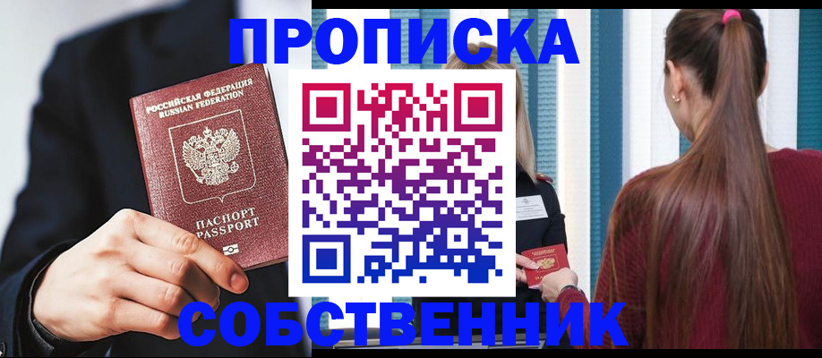 прописка для работы в Москве