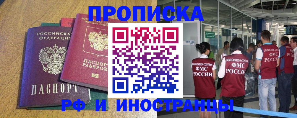 прописка иностранных граждан в Москве