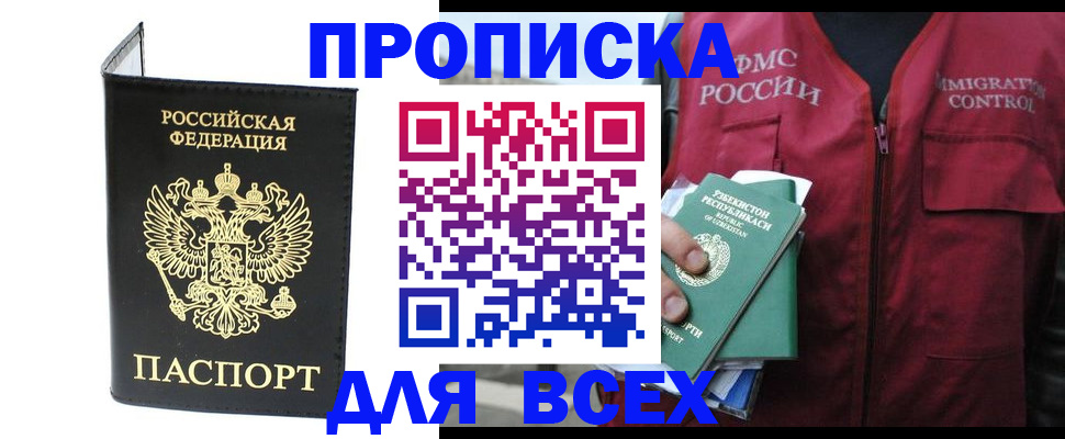 прописка иностранных граждан в Москве